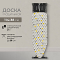 Доска гладильная 114х38 см, подставка для утюга, встроенная розетка, полка для белья, 3 м, Марья Искусница, серо-желтая
