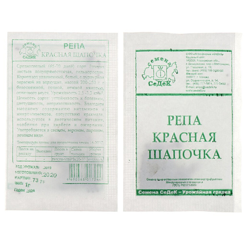 Семена Репа, Красная шапочка МФ, 1 г, 7371, белая упаковка, Седек