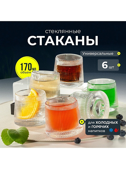Стакан 170 мл, стекло, 6 шт, Вертикаль, B060678