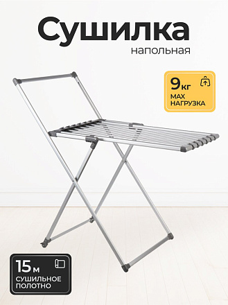 Сушилка для белья напольная, полотно 9 м, 116x63.5x108.5 см, складная, 15 кг, серая, 126208C