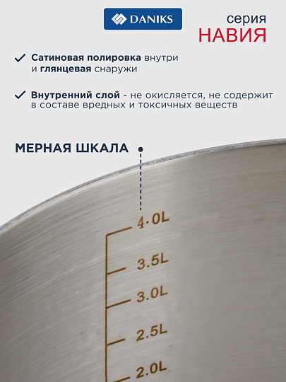 Кастрюля нержавеющая сталь, 4.75 л, крышка стекло, сталь 304, круглая, Daniks, Навия, SD-0136-22, индукция