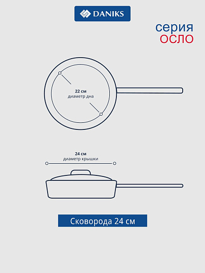 Набор посуды нержавеющая сталь, 10 предметов, кастрюли 2.9,3.9,6 л, ковш 2.1 л, сковорода 24 см, индукция, Daniks, Осло, GS-01147-10PC
