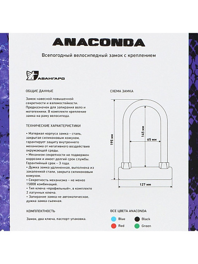 Замок велосипедный дуговой, Авангард, Anaconda Т608, 14 мм, сталь, с креплением на раму, силикон, всепогодный, голубой, 14 851