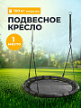 Качели 1-мест, 100х180 см, 100 кг, Гнездо, C060012, текстилен