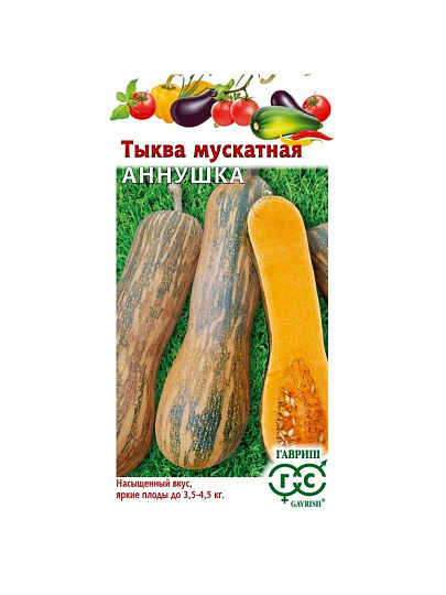 Семена Тыква, Аннушка, 1 г, мускатная, цветная упаковка, Гавриш