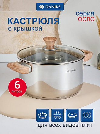 Кастрюля нержавеющая сталь, 6 л, крышка стекло, Daniks, Осло, GS-01147-24CA, индукция