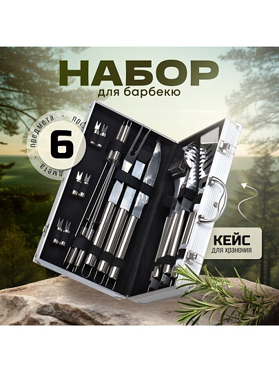 Набор для барбекю костровой, нержавеющая сталь, 18 предметов, T2022-HT032