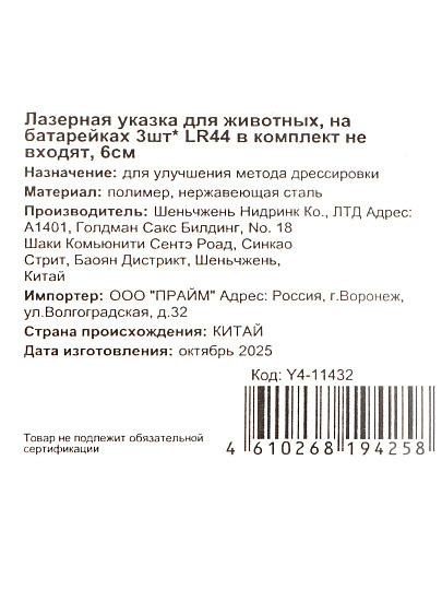 Лазерная указка для животных, на батарейках, 6 см, Y4-11432