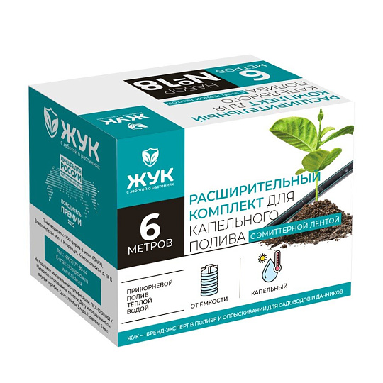 Расширительный комплект для капельного полива, с эмиттерной лентой, 6 м, Жук, 330818-00