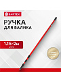 Ручка для валика, Bartex, телескопическая 1.15 - 2 м, 2 секции, металл, 0915801