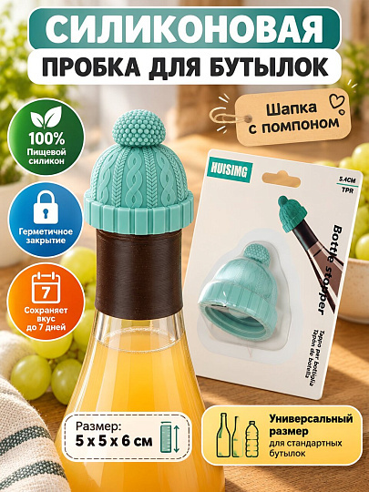 Пробка для бутылки, силикон, 5х5х6 см, в ассортименте, навеска, Шапка с помпоном, Y4-14263