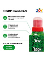 Удобрение для газона, жидкость, 500 мл, Joy - фото 2