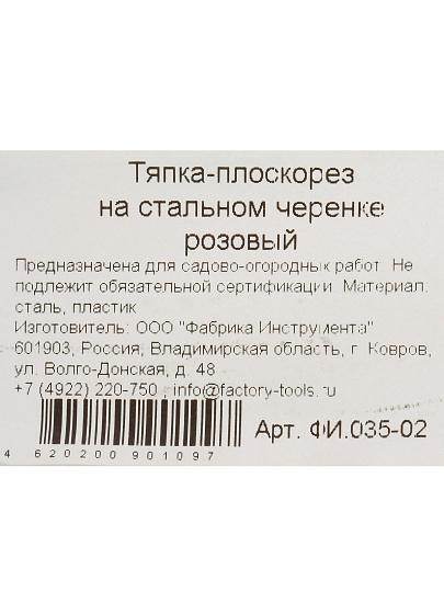 Тяпка сталь, 370х110 мм, с черенком, Kopper Tools, Плоскорез, ФИ.035-03