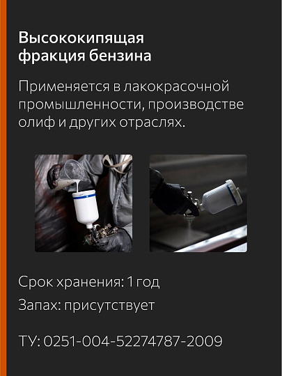 Уайт-спирит 2 л, РусБытХим, ТУ