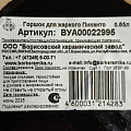 Горшок для жаркого керамика, 0.65 л, Борисовская керамика, Пиканто Вуаль, ВУА00022995 - фото 4