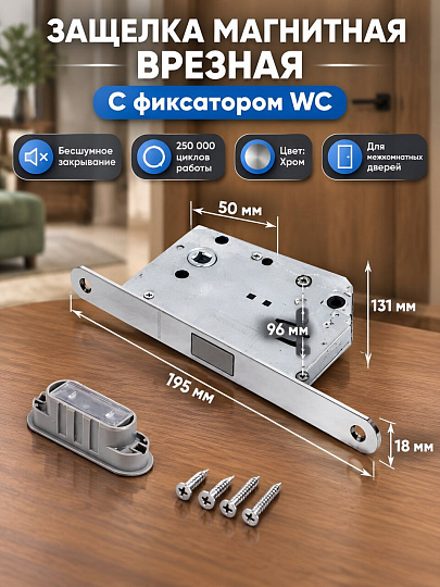 Защелка врезная, Аллюр, 5300-MC-WC CP, 14906, магнит, с фиксатором, хром