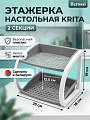 Полка универсальная, пластик, 2 секции, 24.8х18х19 см, серая мистерия, Berossi, Krita, АС 63675000
