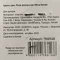 Цветок искусственный декоративный Роза, 40 см, белый, Y4-5264 - фото 3