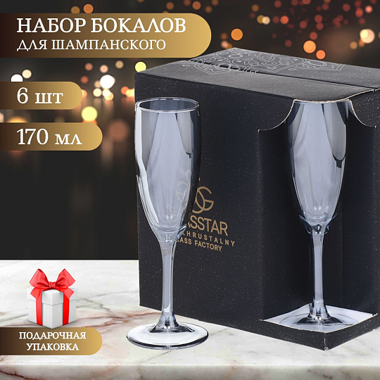 Бокал для шампанского, 170 мл, стекло, 6 шт, Glasstar, Радуга черное море, RNBS_1687_3