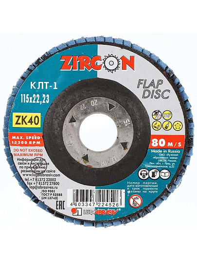 Круг лепестковый торцевой КЛТ1 для УШМ, LugaAbrasiv, диаметр 115 мм, посадочный диаметр 22 мм, зернистость ZK40, шлифовальный