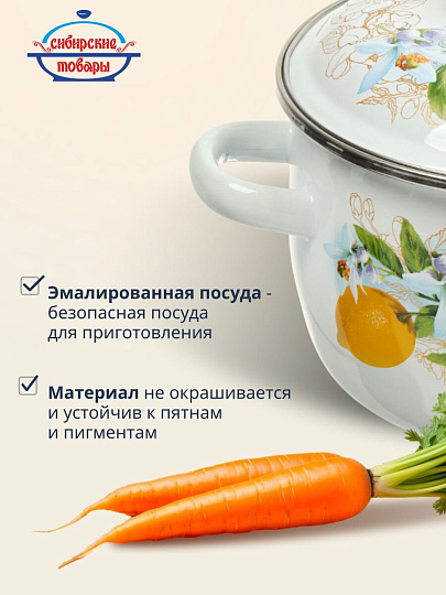 Кастрюля эмалированная сталь, 2 л, крышка сталь, сферический, Сибирские товары, Лимоны, 3MC161P, индукция