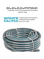 Шланг поливочный, 3/4 '', внутренний d19 мм, 15 атм, армированный, 25 м, 3 слоя, Kalipso, Classic, ПВХ, AGL223425G - фото 11