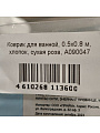 Коврик для ванной, 0.5х0.8 м, хлопок, сухая роза, A090047 - фото 4