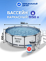 Бассейн каркасный Bestway, 366х100 см, Steel Pro Max, 56418BW, фильтр-насос, лестница, 9150 л, картридж