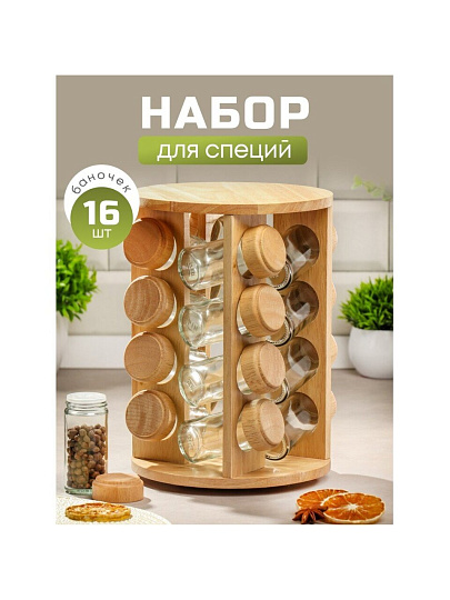 Набор для специй стекло, дерево, 16 шт, на подставке, бежевый, Y3-1138