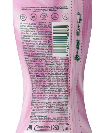 Гель-крем для душа Palmolive, Гурмэ Спа, 250 мл, Ежевичный мусс