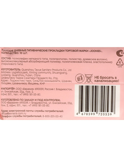 Прокладки женские Joonies, Luxe, дневные, 10 шт, ультракороткие