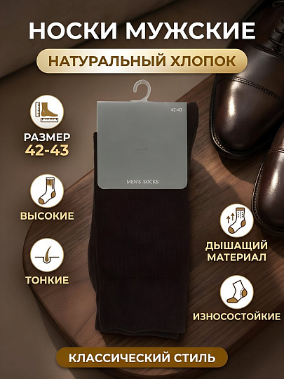 Носки для мужчин, хлопок, Collant, BU733008, кофейные, р. 42-43, 2 990