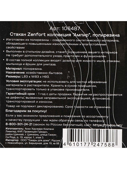 Стакан для зубных щеток, 8.5х8.5х9.2 см, полирезина, белый, Zenfort, Ампир, 106487