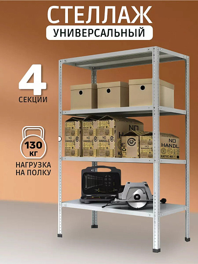 Стеллаж универсальный, металл, 4 секции, 100х40х200 см, разрезной, ПАКС, МС-244Р, 3349024