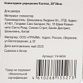 Новогоднее украшение Колпак, 28х38 см, белый, золото, Y4-9434 - фото 3