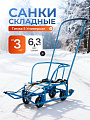 Санки Тимка 5 Универсал, Т5У/Г2, обрезиненная ручка, 2 положения, Nika