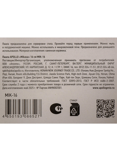 Пиала керамика, круглая, 16 см, Mikasa, Apollo, MIK-16