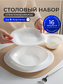 Сервиз столовый стеклокерамика, 16 предметов, на 4 персоны, Luminarc, Carine White, X1383