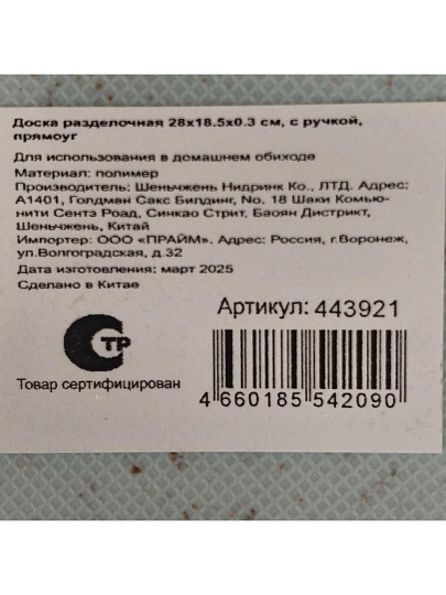 Доска разделочная пластик, 28х18.5х0.3 см, с ручкой, прямоугольная, Y4-7225