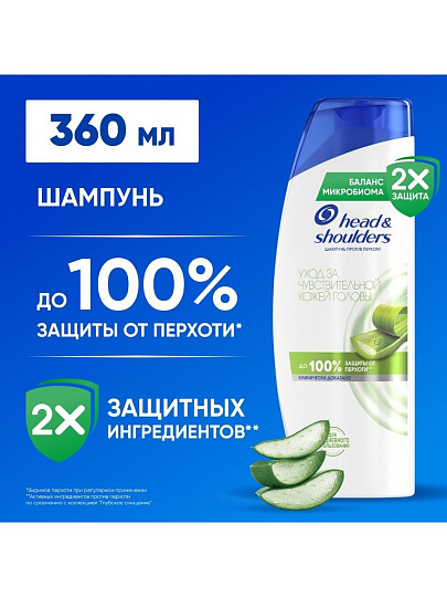 Шампунь Head &amp; Shoulders, Уход за чувствительной кожей головы, против перхоти, 360 мл