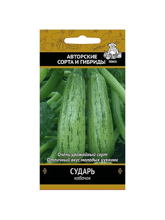 Семена Кабачок-цуккини, Сударь, цветная упаковка, Поиск