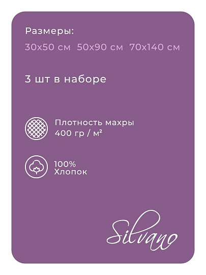 Набор полотенец 3 шт, 30х50, 50х90, 70х140 см, 100% хлопок, 400 г/м2, Silvano, Грация, молочный, Узбекистан