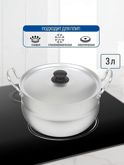 Кастрюля алюминий, 3 л, крышка алюминий, Калитва, 1030