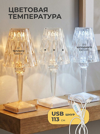 Светильник настольный 3 Вт, прозрачный, ФАZА, CTL1-USB, 5040922