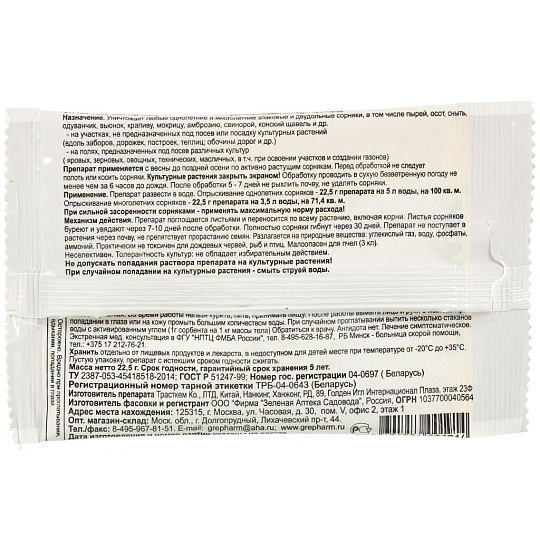 Гербицид Стриж, от сорняков, 22.5 г, сплошного действия, Зеленая аптека Садовода