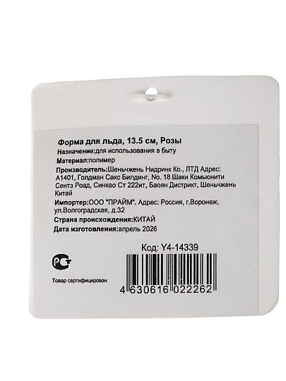 Форма для льда Розы, 13.5 см, силикон, Y4-14339
