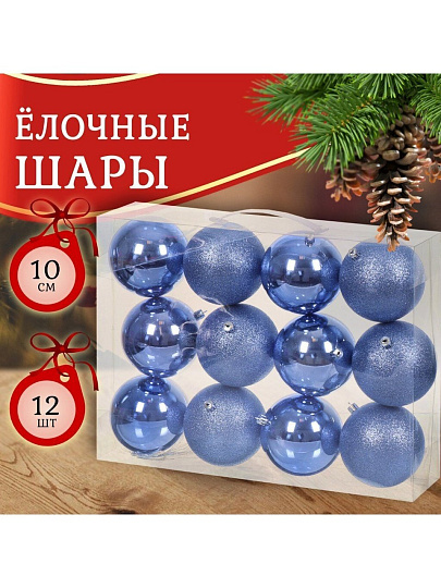 Елочный шар 12 шт, голубой, 10 см, пластик, SYQA-012146IB