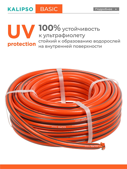 Шланг поливочный, 3/4 '', внутренний d19 мм, 15 атм, армированный, 25 м, 3 слоя, Kalipso, Basic, ПВХ, AGL213425G
