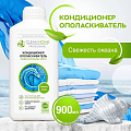 Кондиционер для белья Clean Home, 0.9 л, Свежесть океана