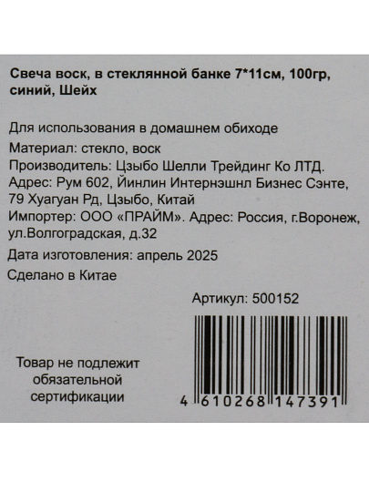 Свеча воск, в стеклянной банке, 7х11 см, 100гр, синяя, Шейх